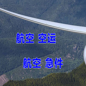 普陀山航空快运快递-选东方航空和上海航空